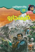 eBook: Clemengaro