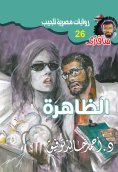 eBook: Phenomenon