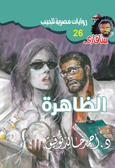 eBook: Phenomenon