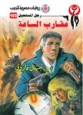 eBook: Clockwise