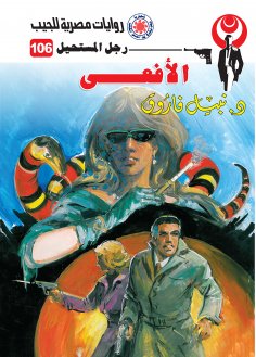 eBook: Snake