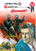 eBook: Assassination