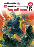 eBook: Crime temple