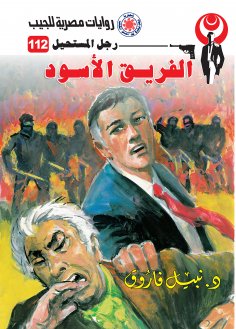 eBook: Black team