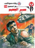eBook: Hell corridor