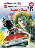 eBook: Mercilessly