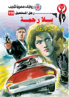 eBook: Mercilessly
