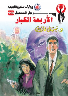 eBook: The four adults