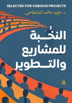 eBook: Elite Projects and Development