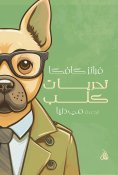 ebook: Dog investigations