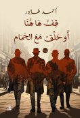 eBook: Stand here or fly with the pigeons