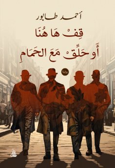 eBook: Stand here or fly with the pigeons