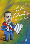 eBook: Words and peace