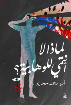 eBook: Why don't I belong to Wahhabism?