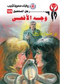 eBook: Snake