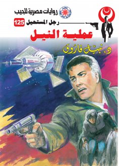eBook: Nile process