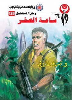 eBook: Zero hour