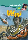 eBook: Torcana