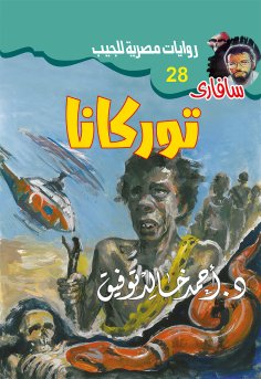 eBook: Torcana