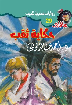 eBook: Hole story