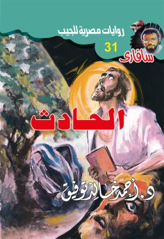 eBook: the incident