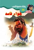 eBook: Bad air