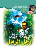 eBook: Sand Man