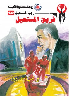 eBook: The impossible team