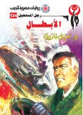 eBook: Heroes