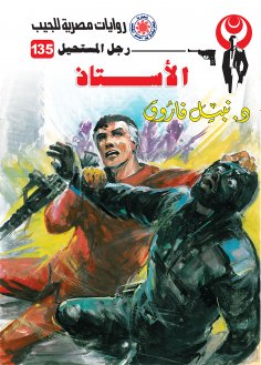 eBook: the professor