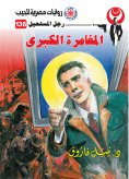 eBook: Great adventure