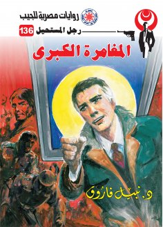 eBook: Great adventure