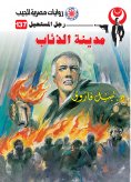 eBook: The city of wolves
