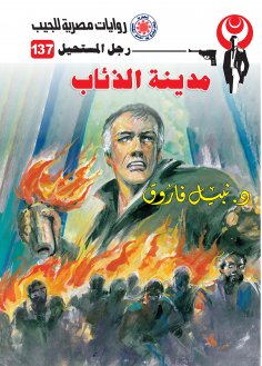 eBook: The city of wolves