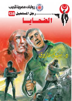 eBook: Victims