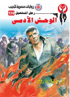 eBook: The human beast