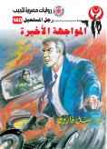 eBook: The last confrontation