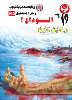 eBook: Goodbye