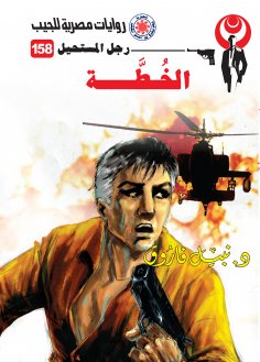 eBook: the plan