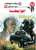 eBook: confrontation