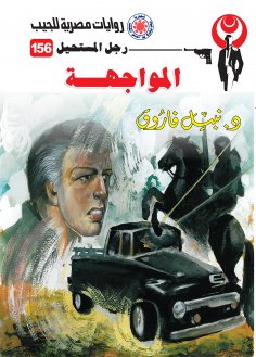 eBook: confrontation