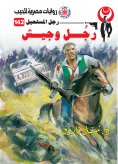 eBook: A man and an army