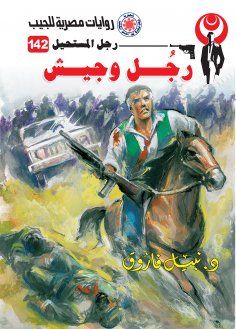 eBook: A man and an army