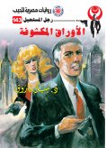 eBook: Open leaves