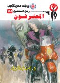 eBook: Professionals