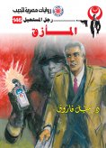 eBook: Dilemma