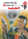 eBook: the end