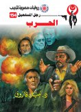 eBook: the war