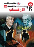 eBook: Terrorism