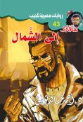 eBook: To the north